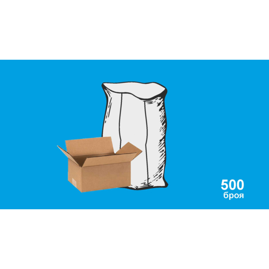 Чували за кашони /НDPE/, 30х65/2х10/, 500 бр.