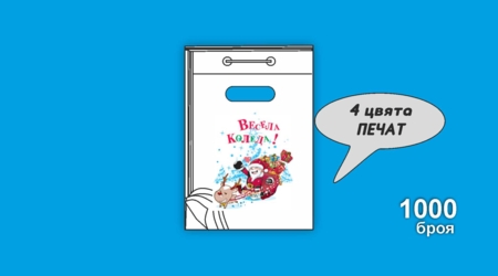 Kidney type packaging "Christmas" /HDPE/